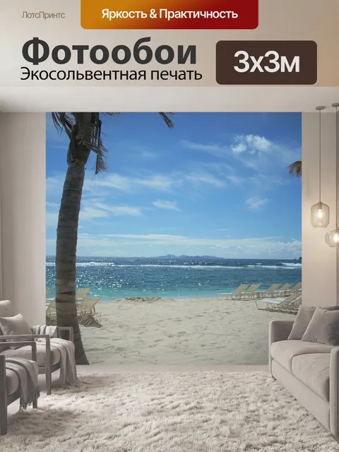 Фотообои Сент мартен