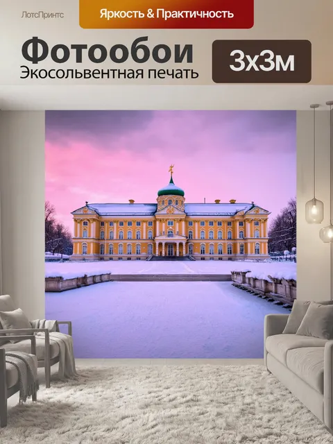 Фотообои россия зимний дворец