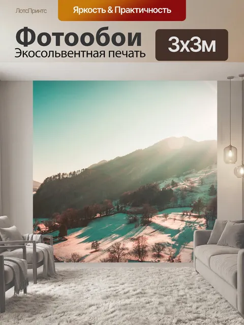 Фотообои Горы