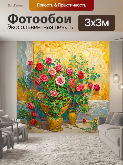 Фотообои розы в стиле ван гога