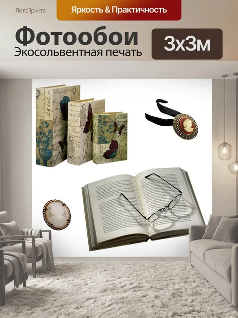 Фотообои Эфемер
