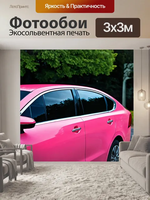 Фотообои машина в стиле романтизм