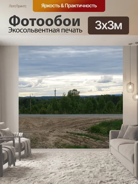 Фотообои Природа