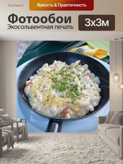 Фотообои Сырная лапша