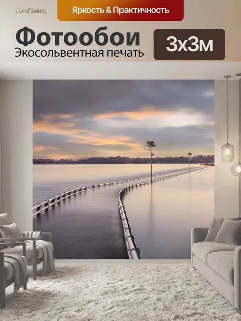 Фотообои Дорога