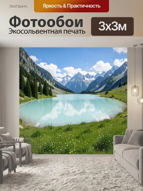 Фотообои Альпийское озеро среди гор