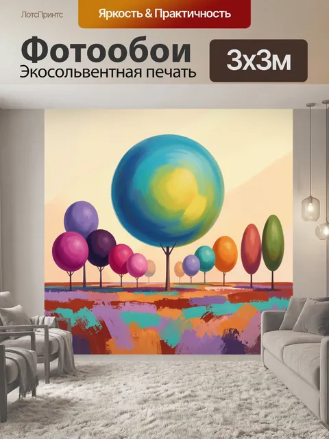 300 × 300 см · Экосольвентная печать