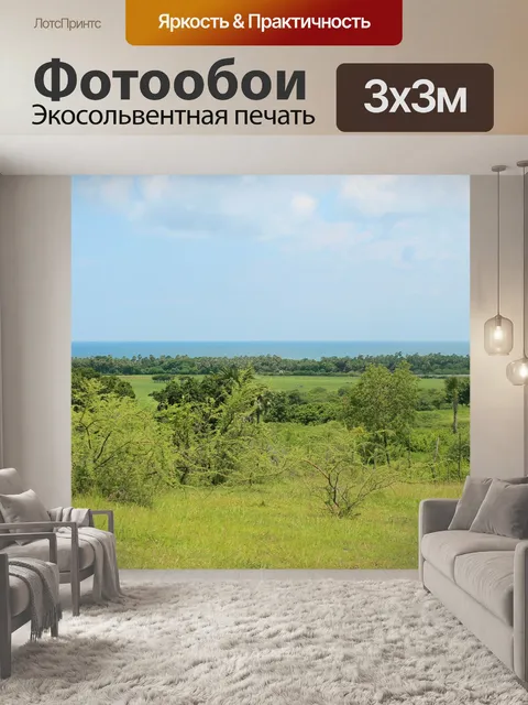 Фотообои Холмы