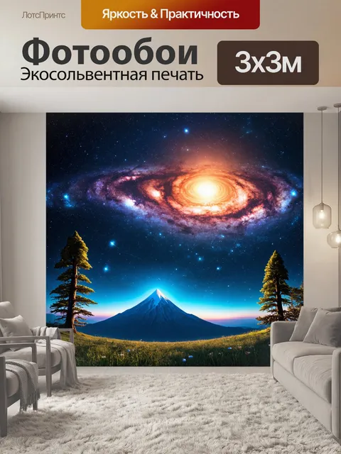 Фотообои космос в стиле сюрреализм