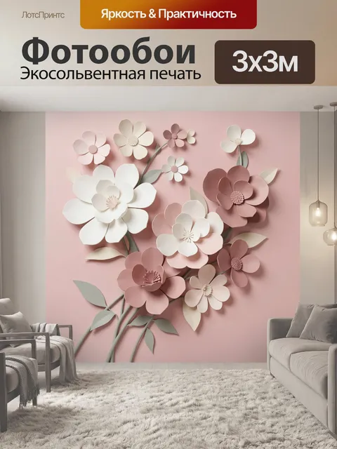 Фотообои Объемные цветы в пастельных тонах