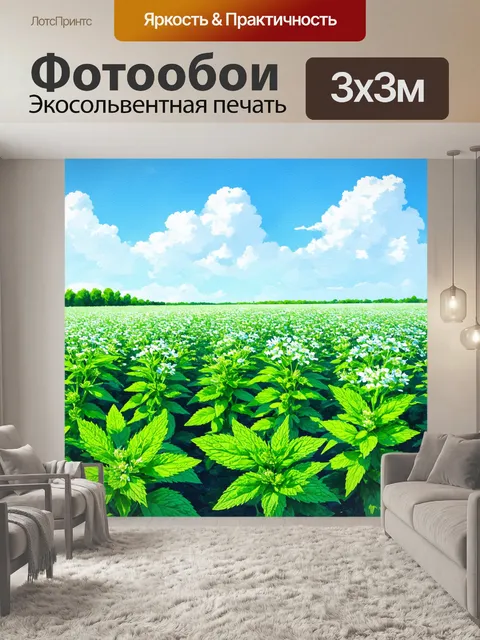 Фотообои мятный цвет, изображающие бескрайние мятные поля, где растут уникальные мятные цветы, качающиеся на ветру