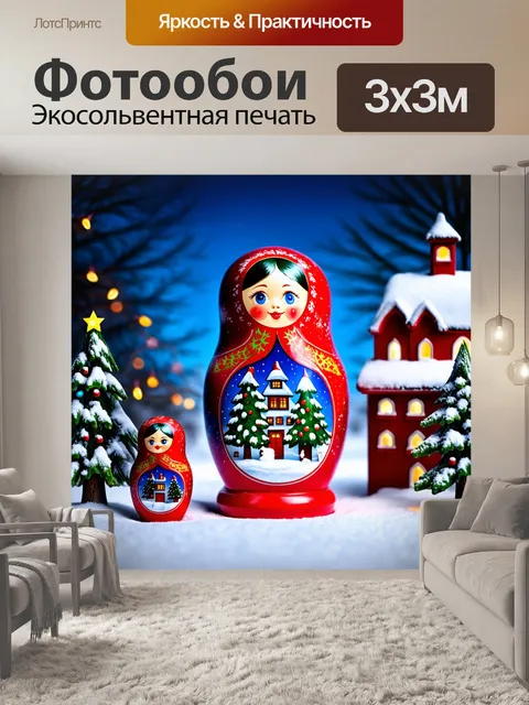 Фотообои россия матрёшка, изображающая зимний пейзаж с заснеженными деревьями и строениями, а также рождественскими…