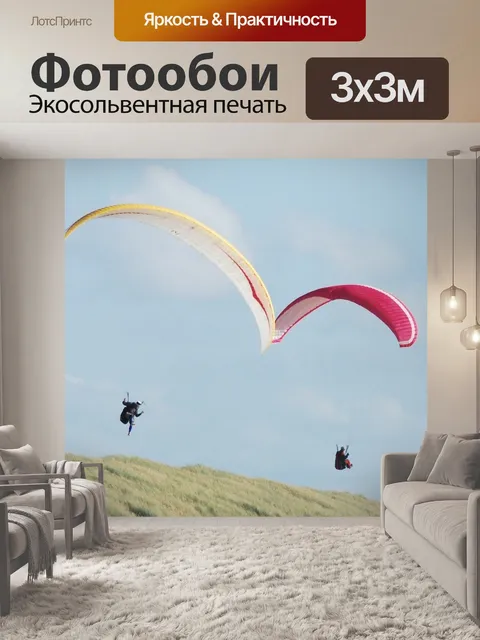 Фотообои Воздушный змей