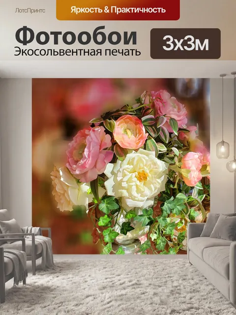Фотообои Цветочная композиция
