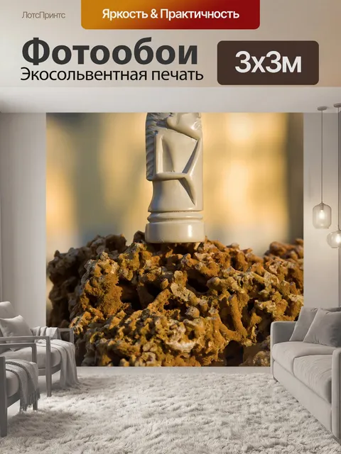 Фотообои Африканские шахматы