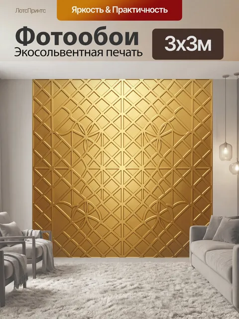 Фотообои Орнаментальная золотая панель