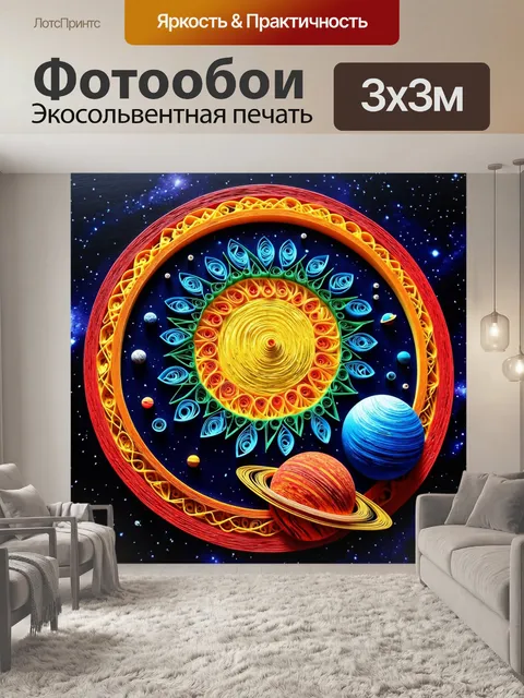 Фотообои космос в стиле бумажный квиллинг