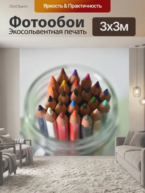 Фотообои Цветные карандаши