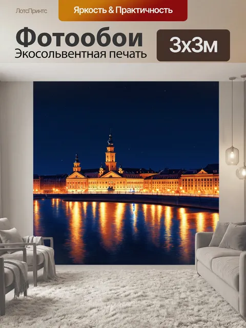 Фотообои ночная подсветка архитектурных чудес риги, где огни отражаются в водах даугавы