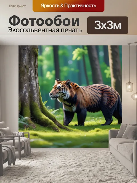 Фотообои лесная поляна с дикими животными