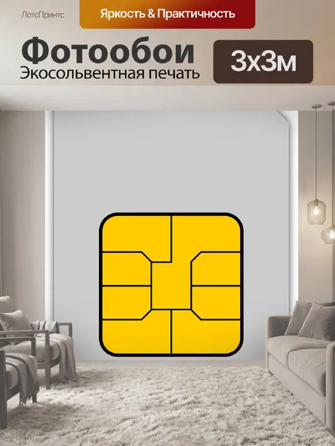 Фотообои Сим