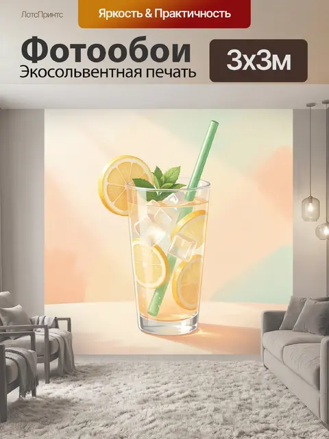 Фотообои Цитрусовый напиток со льдом