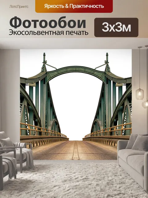 Фотообои Мост