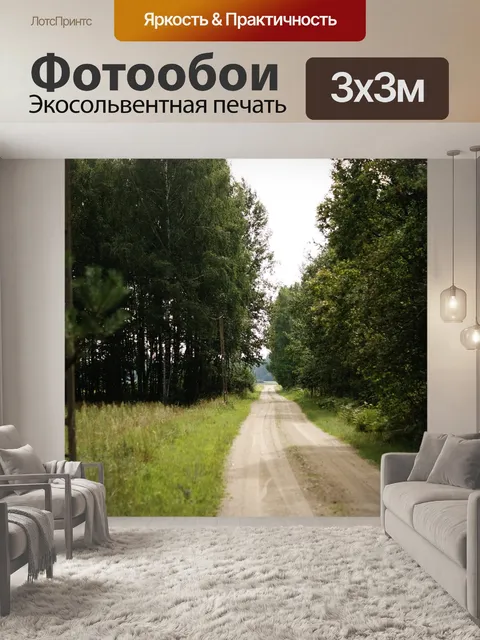 Фотообои Лес