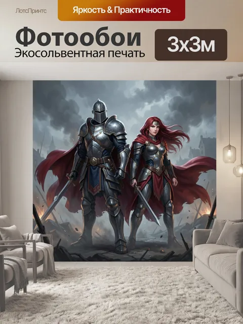 Фотообои Рыцарь и воительница на поле боя