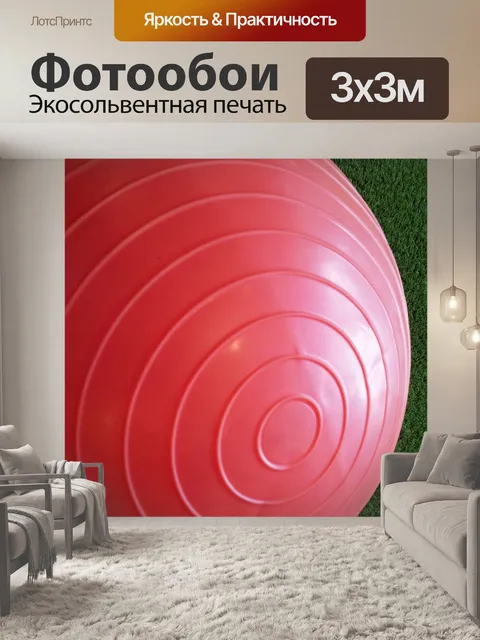 Фотообои белый гимнастический мяч концентрических