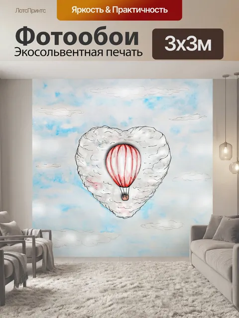 Фотообои Воздушный шар