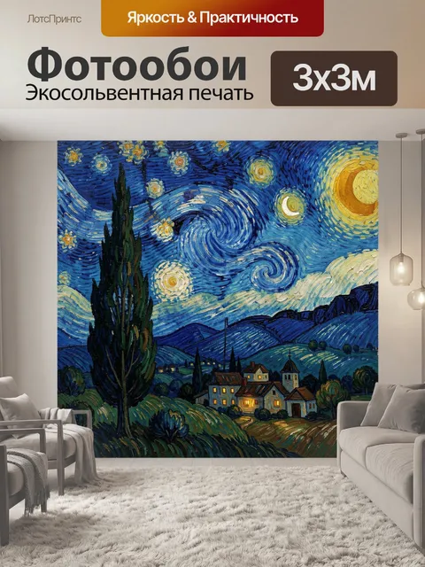 Фотообои Звёздная ночь над деревней