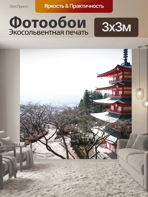 Фотообои Япония