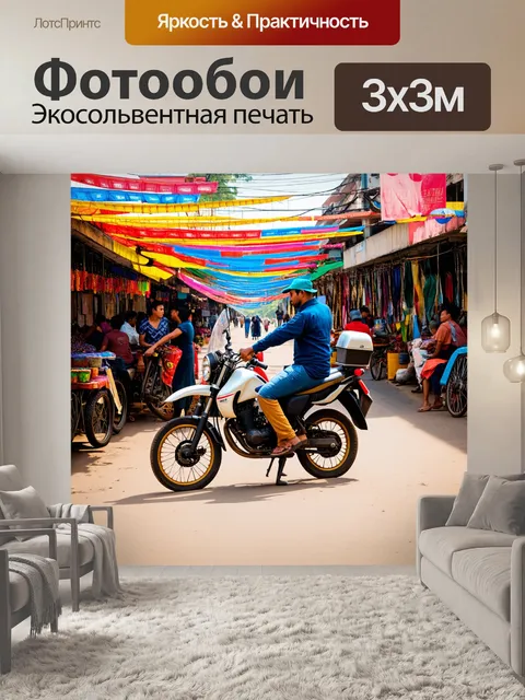 Фотообои мотоцикл, проезжающий мимо яркого рынка с красочными баннерами и людьми