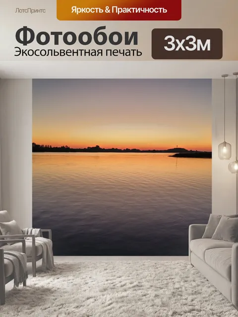 Фотообои Закат