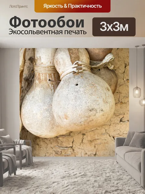 Фотообои контейнер для калебаса