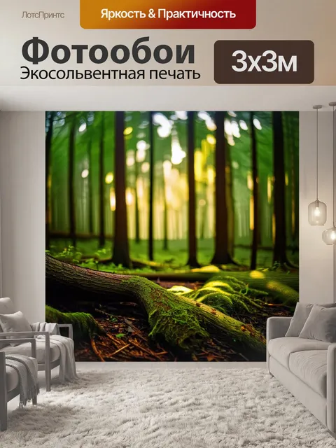 фотообои лес в стиле боке