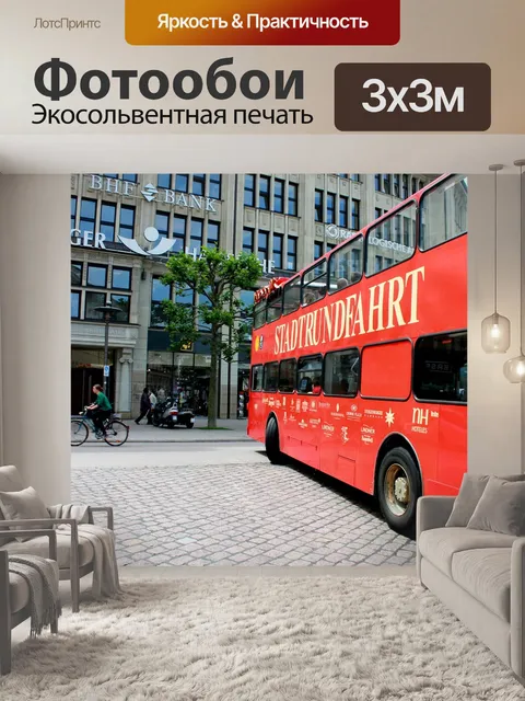 Фотообои Обзорная экскурсия по городу