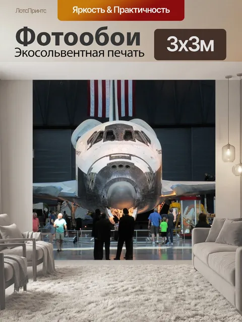 Фотообои Космический шатл