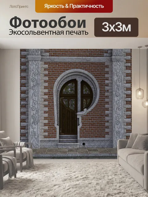 Фотообои Дверной проем