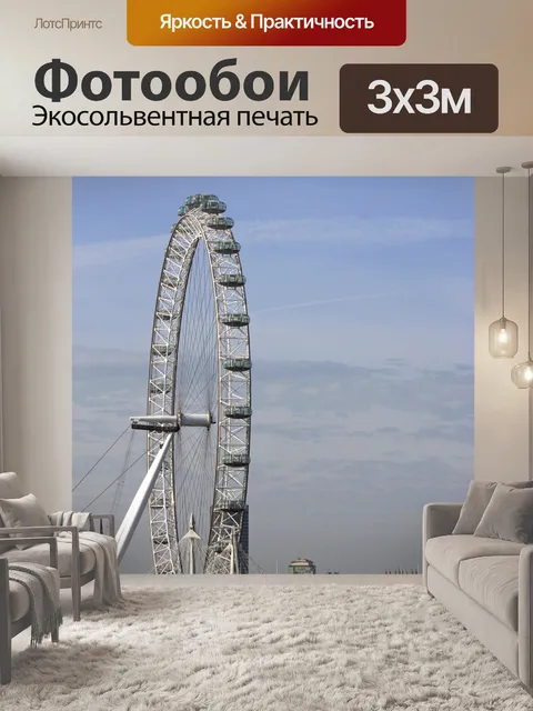 Фотообои Колесо тысячелетия Лондон Англия