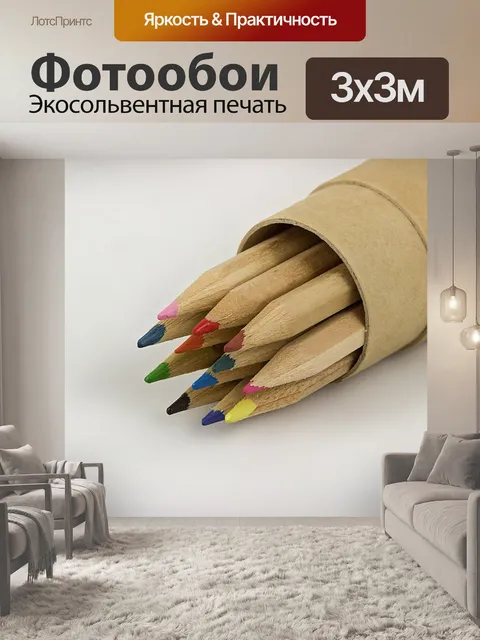 Фотообои Цветные карандаши