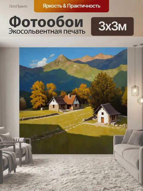 Фотообои открытый вид с высоты на домики в горах, окруженных светом и тенью, придающим гунку и атмосферу уединённости