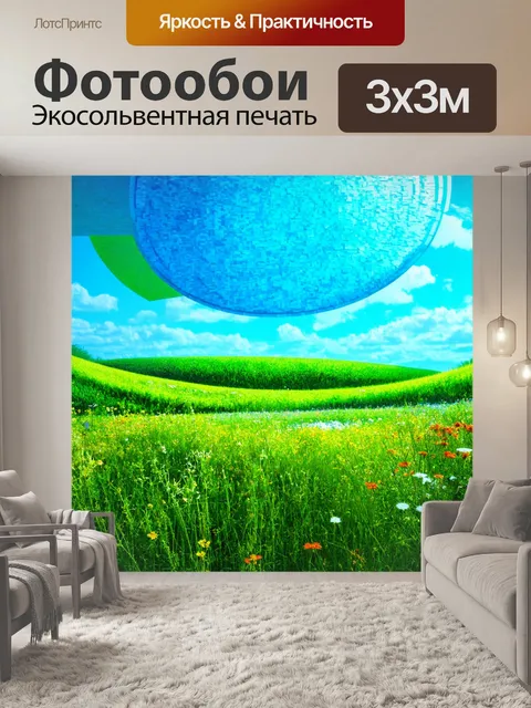 Фотообои пейзаж в стиле модернизм, круговые формы, мозаика из оттенков зелёного, дикие цветы и травы