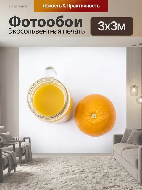 Фотообои Апельсиновый сок