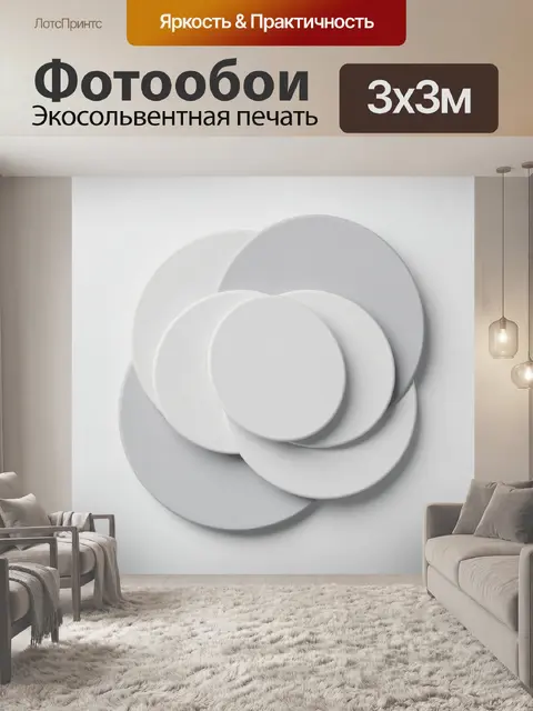 Фотообои Круги-слои в монохроме