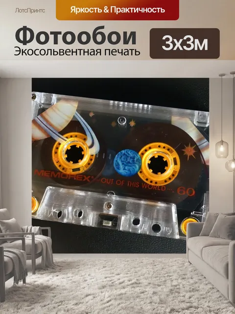 Фотообои Кассета