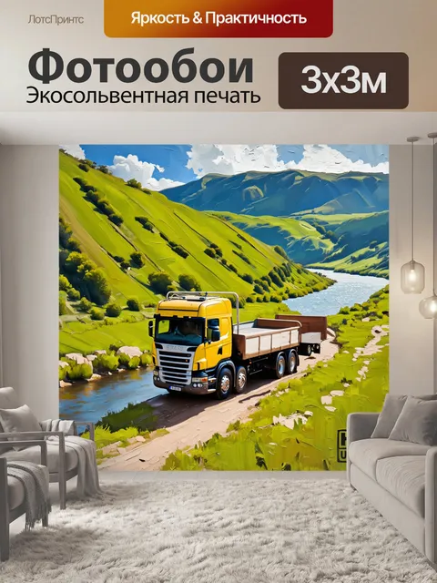 Фотообои грузовик рядом с рекой
