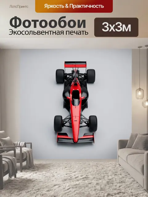 Фотообои Гоночный болид сверху