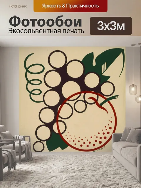 Фотообои Урожай Ешьте фрукты плакат